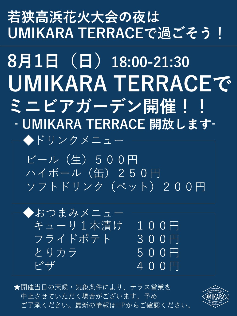 ミニビアガーデン開催します 8 1 日 18時