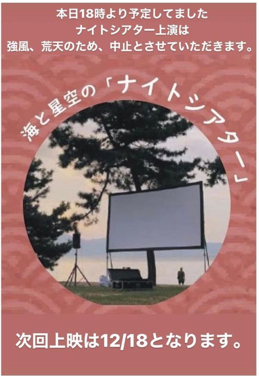 雨天中止 12月４日 土 Umikara Terraceでのナイト営業中止のお知らせ