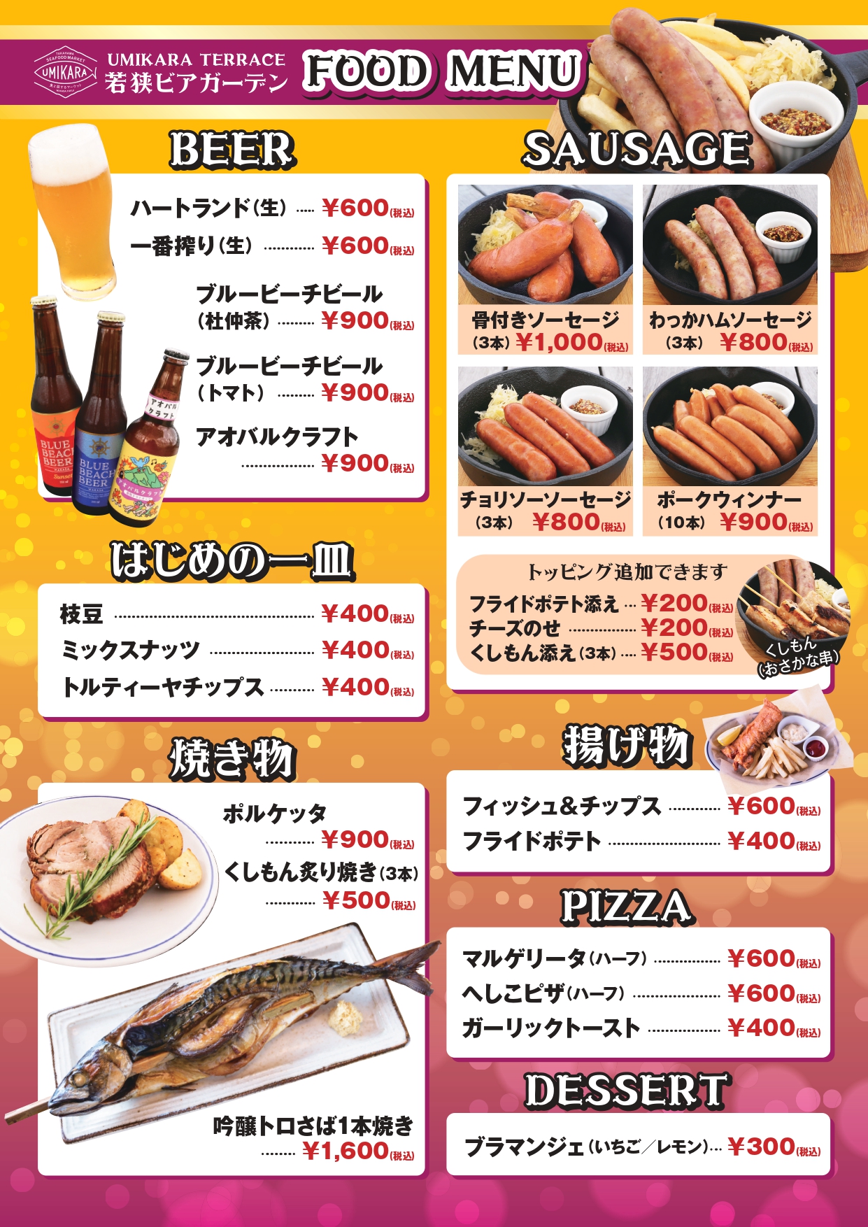 ビアガーデンメニュー