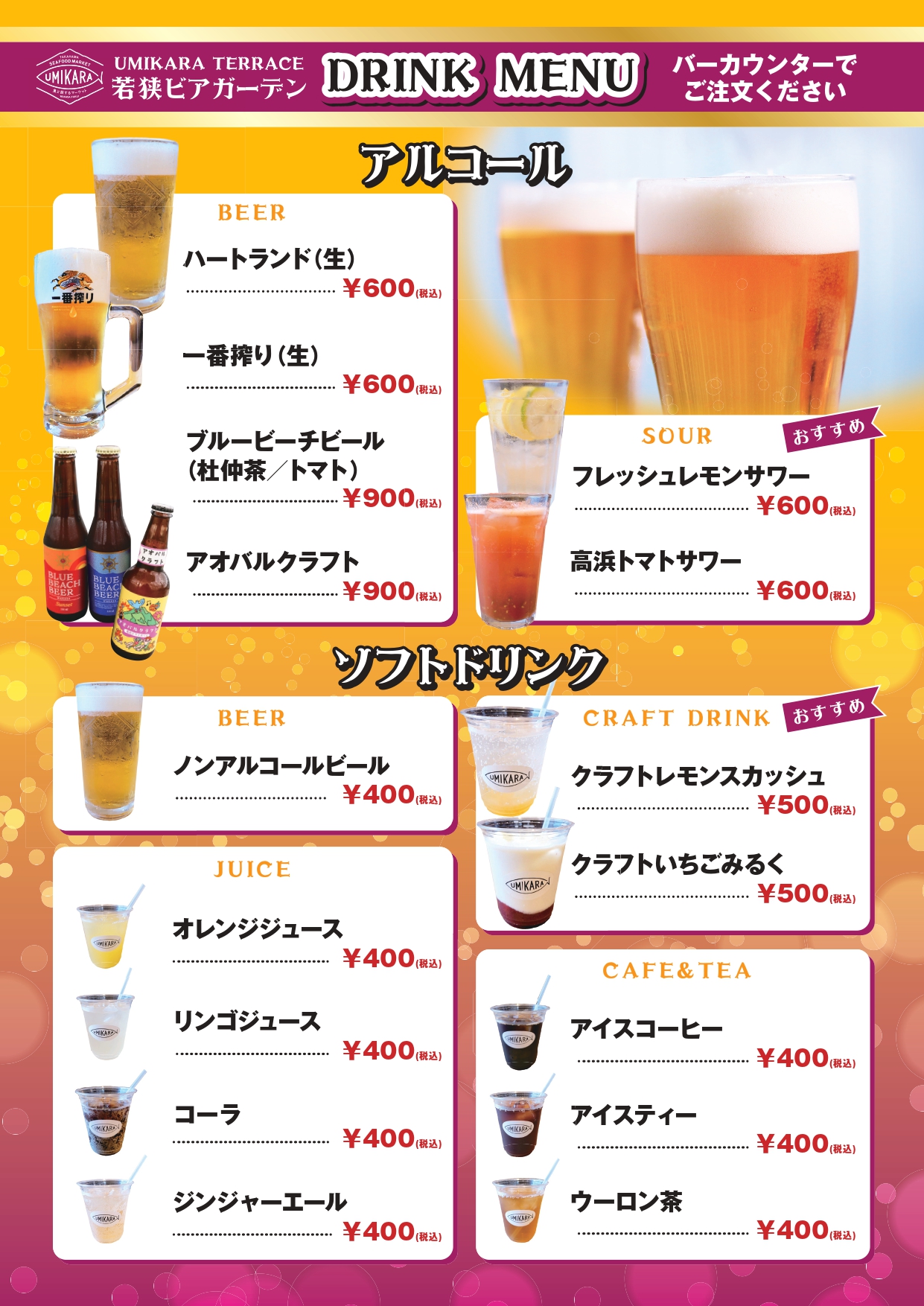 ビアガーデンメニュー